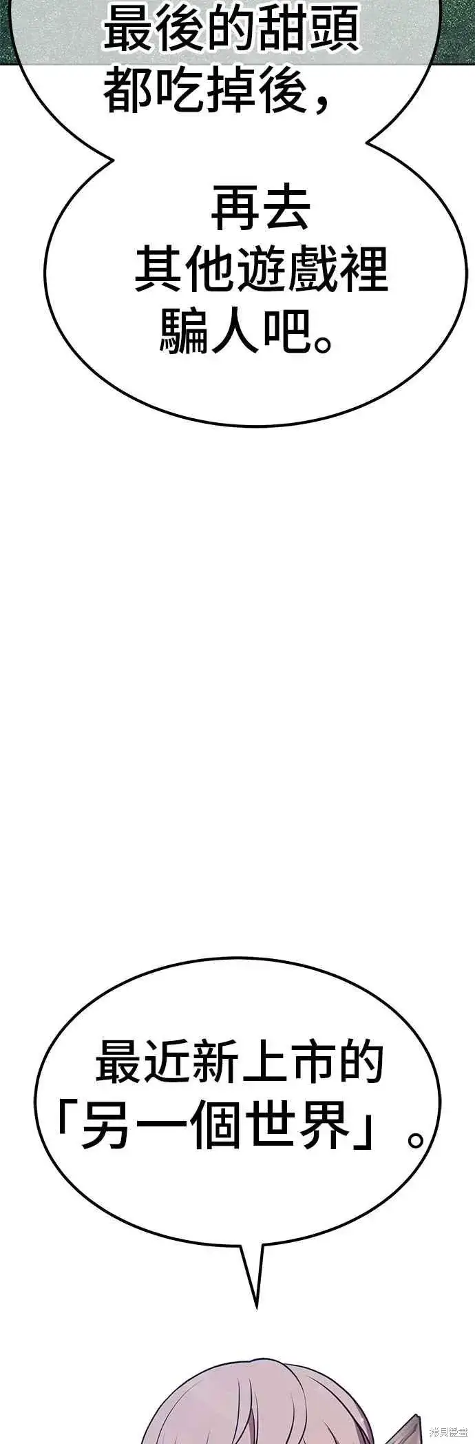 漫画《99强化木棍》第二季 第65话第170张图
