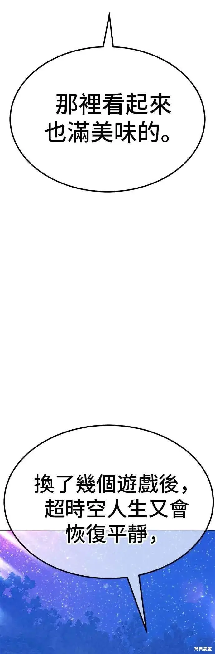 漫画《99强化木棍》第二季 第65话第172张图