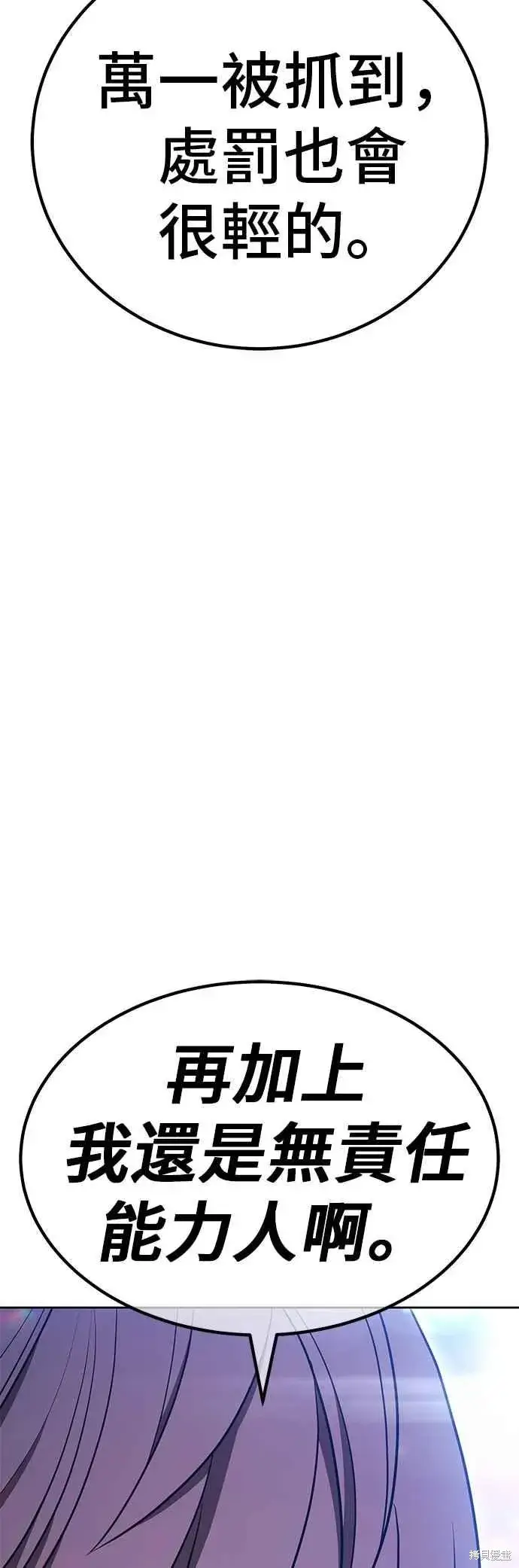 漫画《99强化木棍》第二季 第65话第183张图