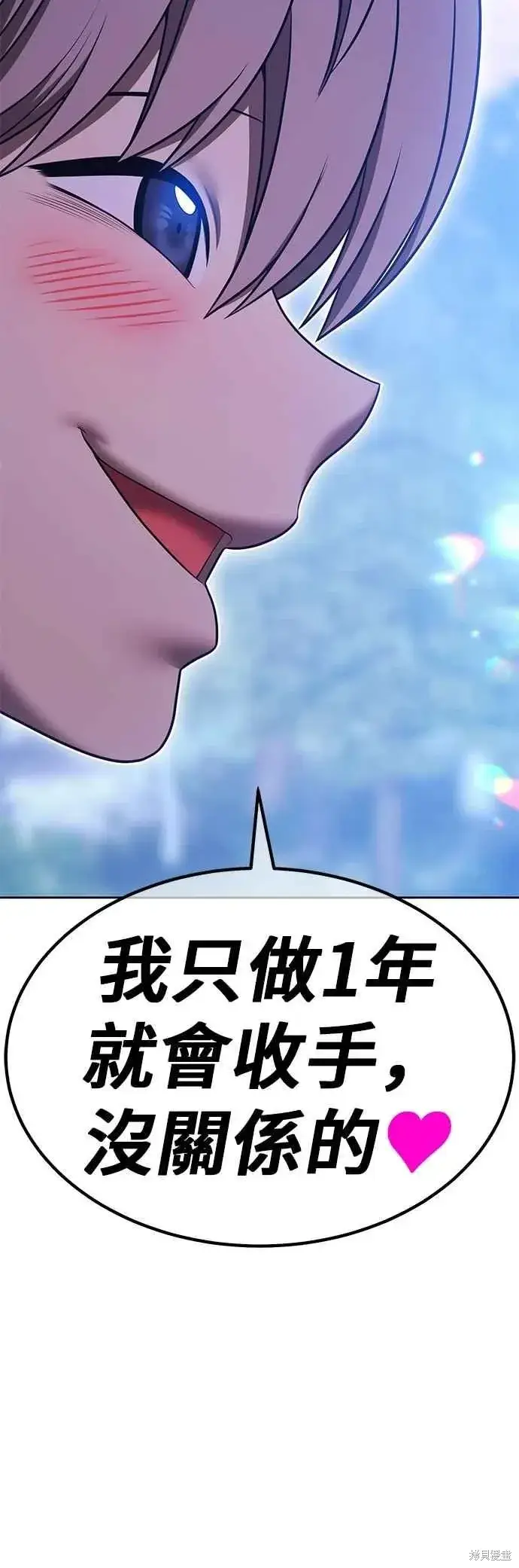 漫画《99强化木棍》第二季 第65话第184张图