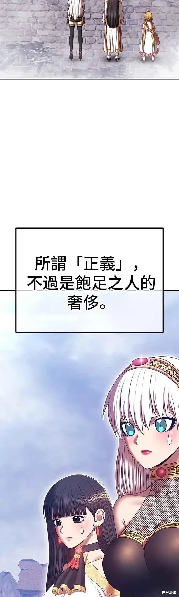 漫画《99强化木棍》第二季 第65话第196张图