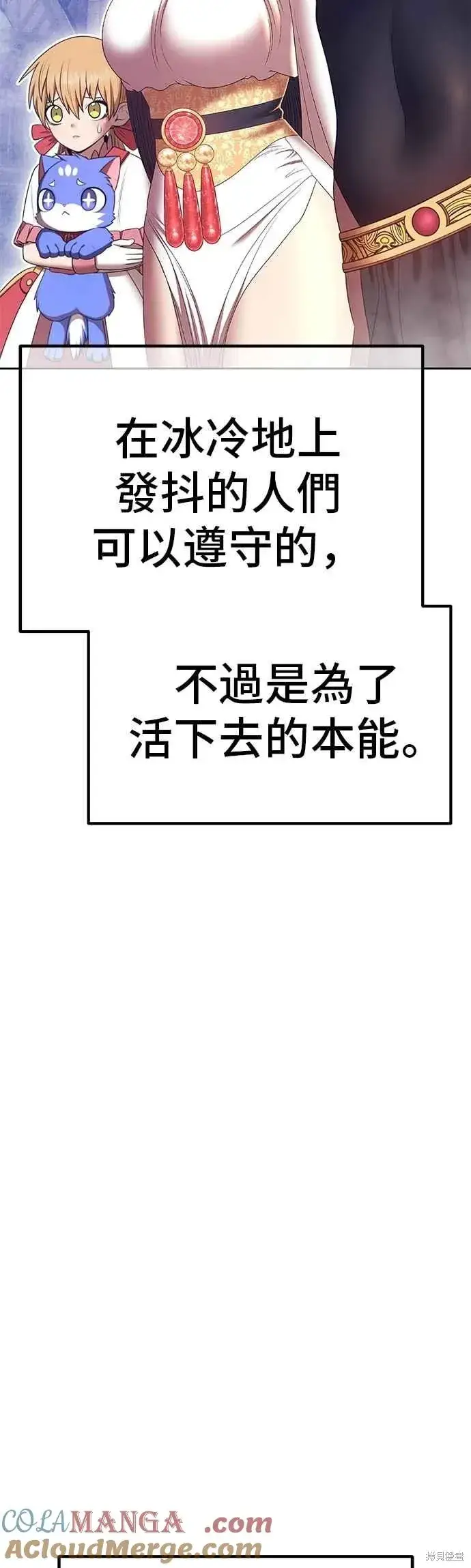 漫画《99强化木棍》第二季 第65话第197张图