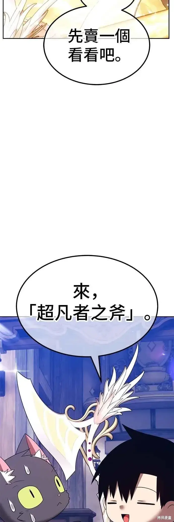 漫画《99强化木棍》第二季 第65话第42张图