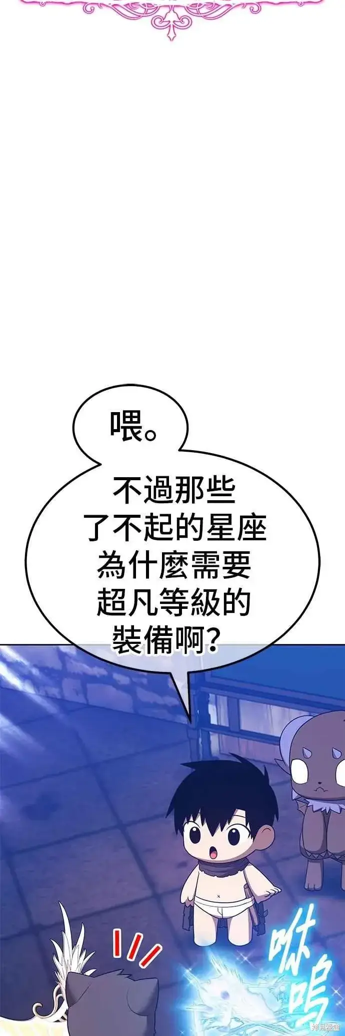 漫画《99强化木棍》第二季 第65话第44张图