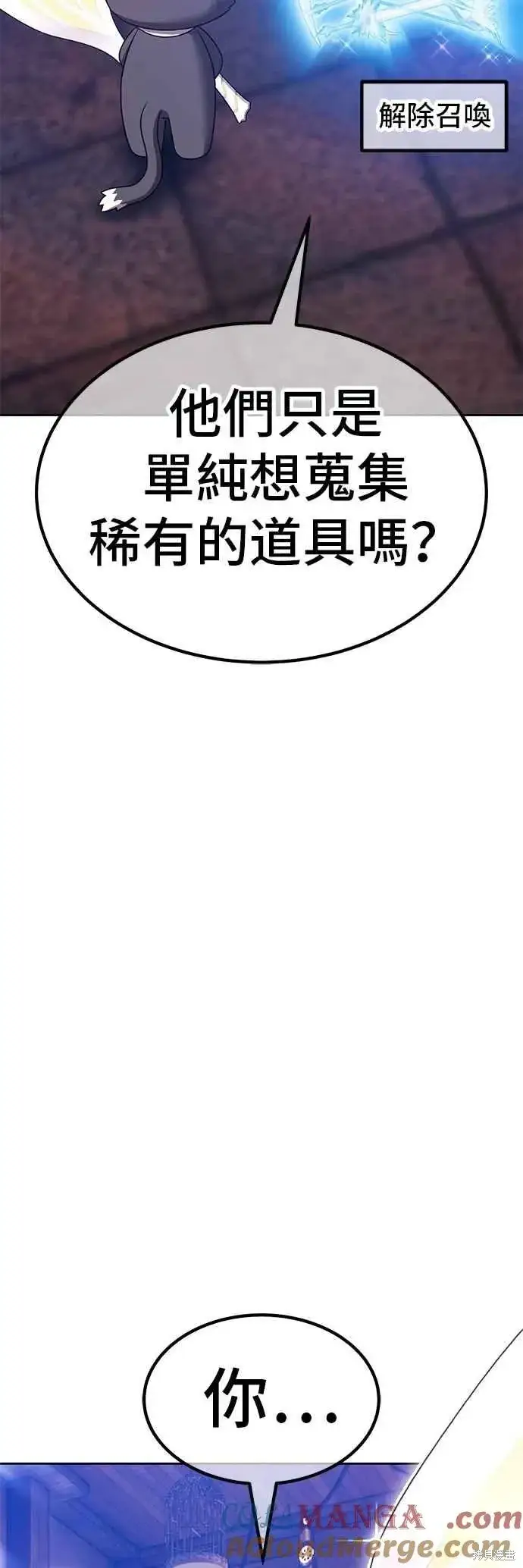 漫画《99强化木棍》第二季 第65话第45张图