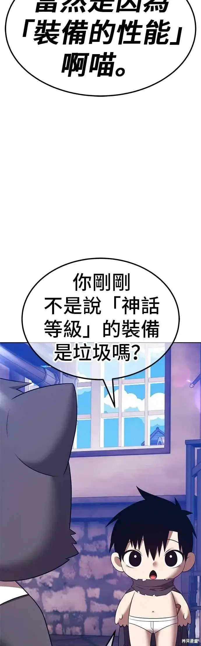 漫画《99强化木棍》第二季 第65话第48张图