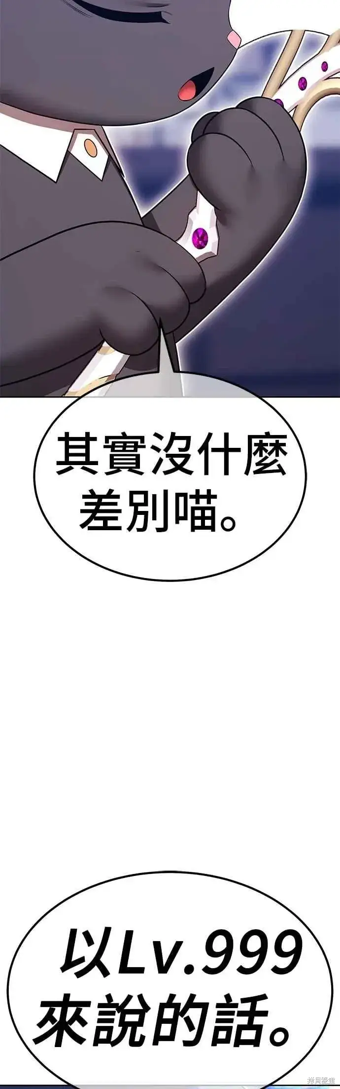 漫画《99强化木棍》第二季 第65话第50张图