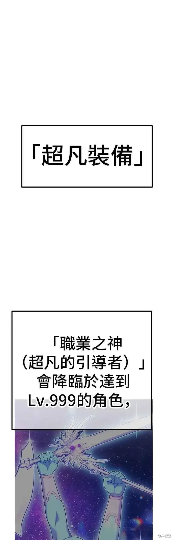 漫画《99强化木棍》第二季 第65话第52张图