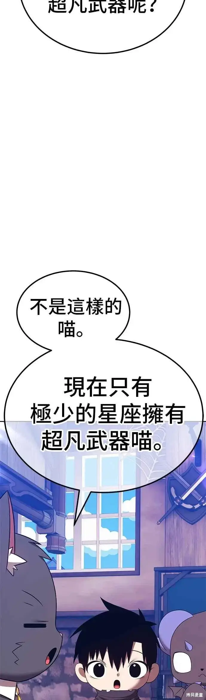 漫画《99强化木棍》第二季 第65话第63张图