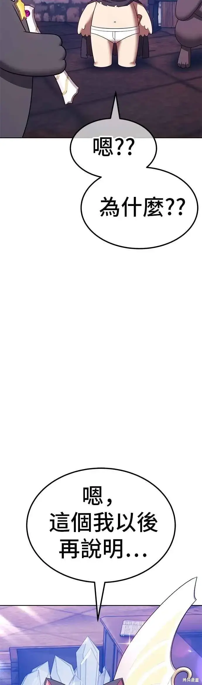 漫画《99强化木棍》第二季 第65话第64张图
