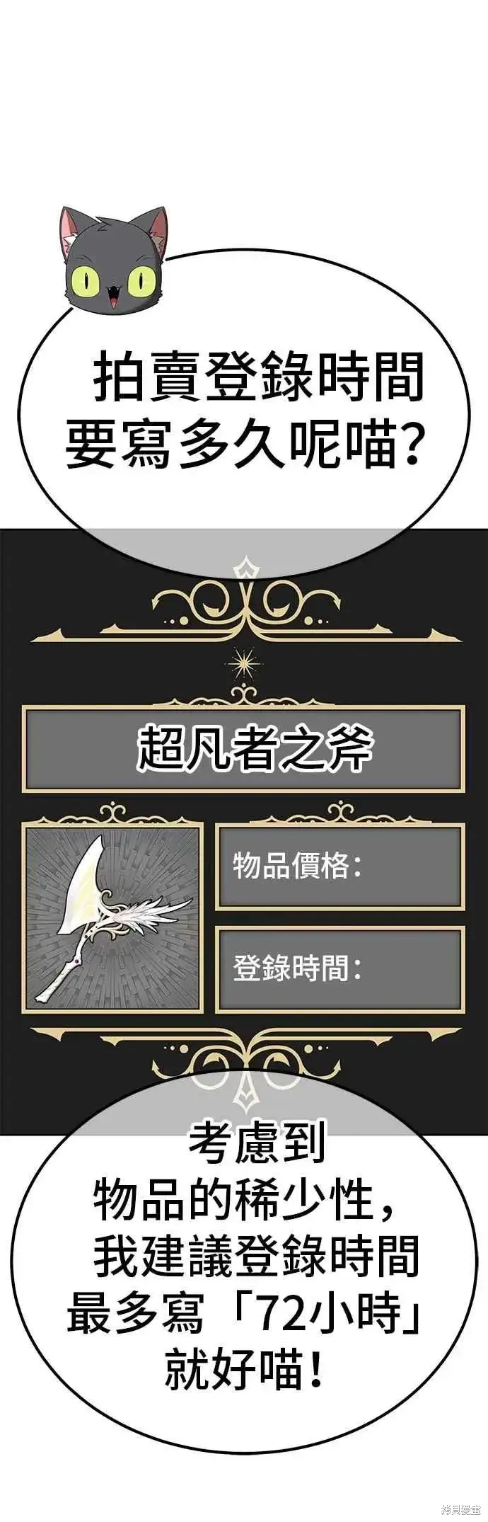 漫画《99强化木棍》第二季 第65话第66张图