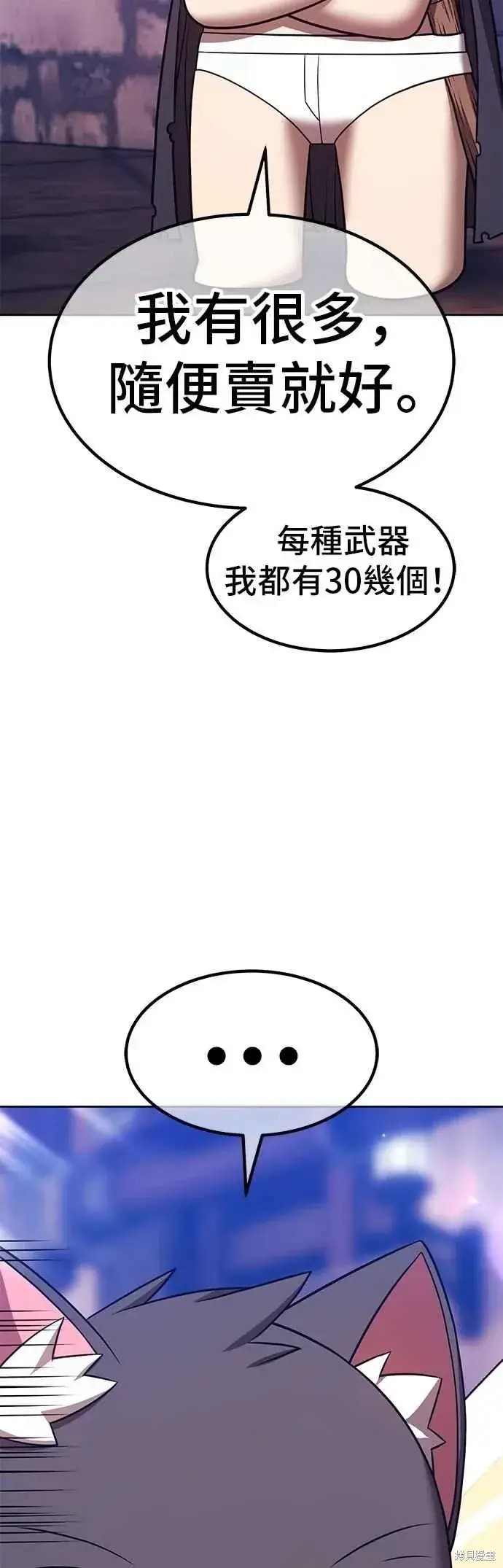 漫画《99强化木棍》第二季 第65话第68张图