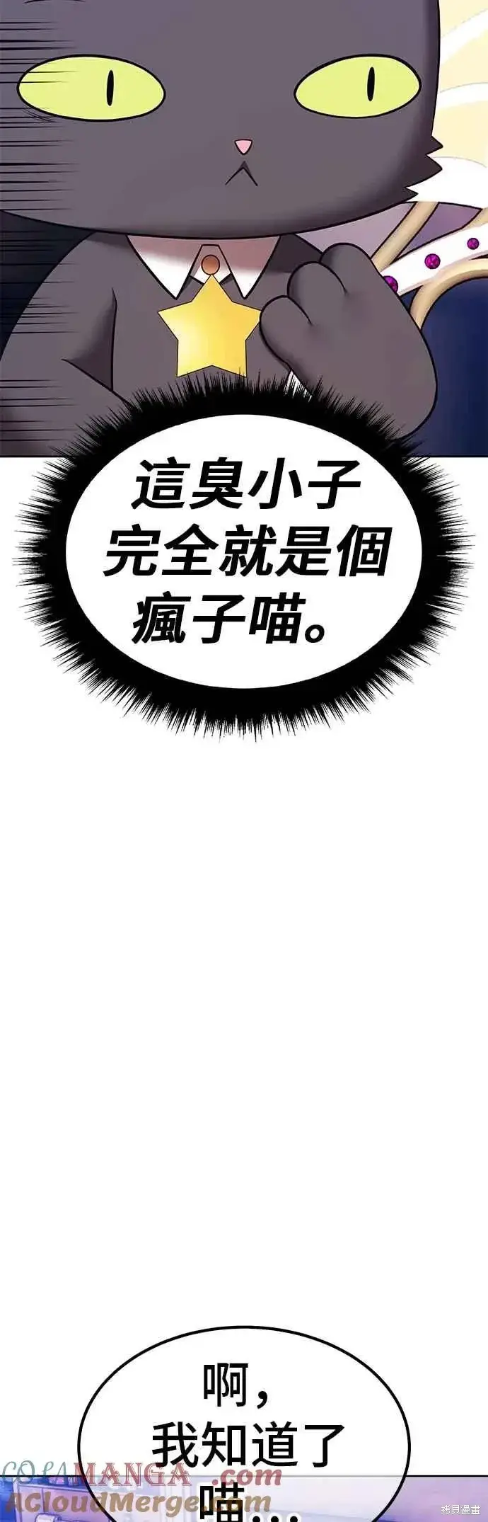 漫画《99强化木棍》第二季 第65话第69张图