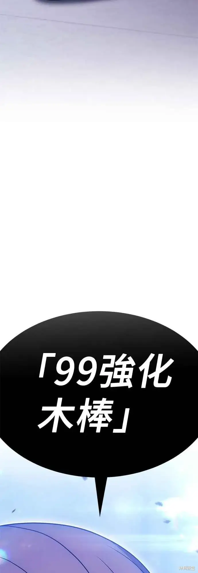 漫画《99强化木棍》第二季 第65话第7张图
