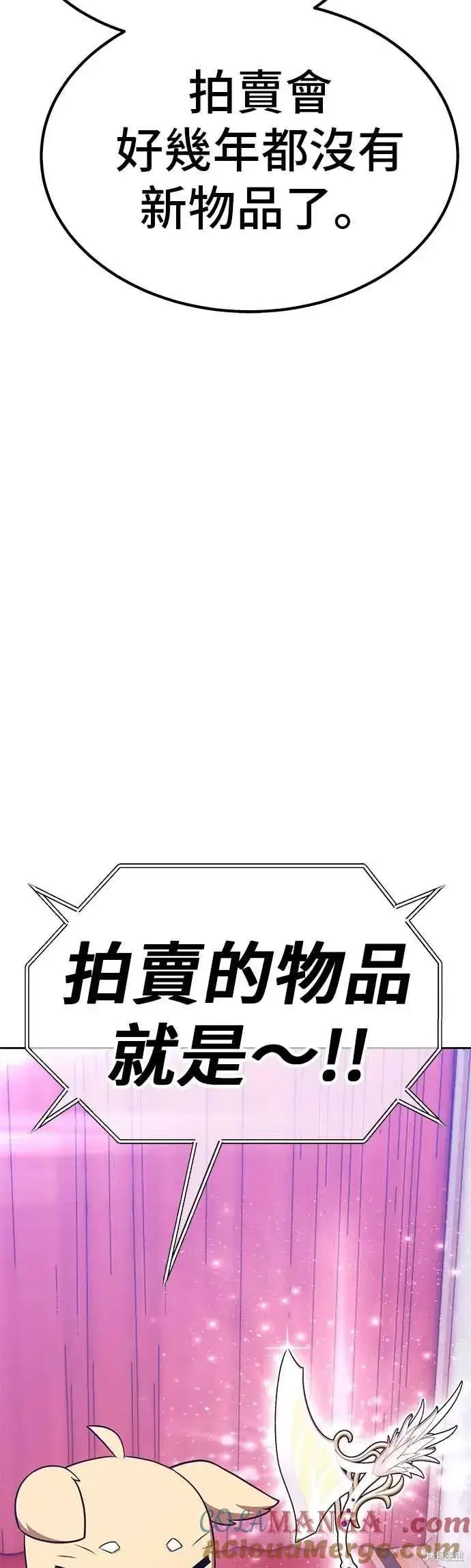 漫画《99强化木棍》第二季 第65话第77张图