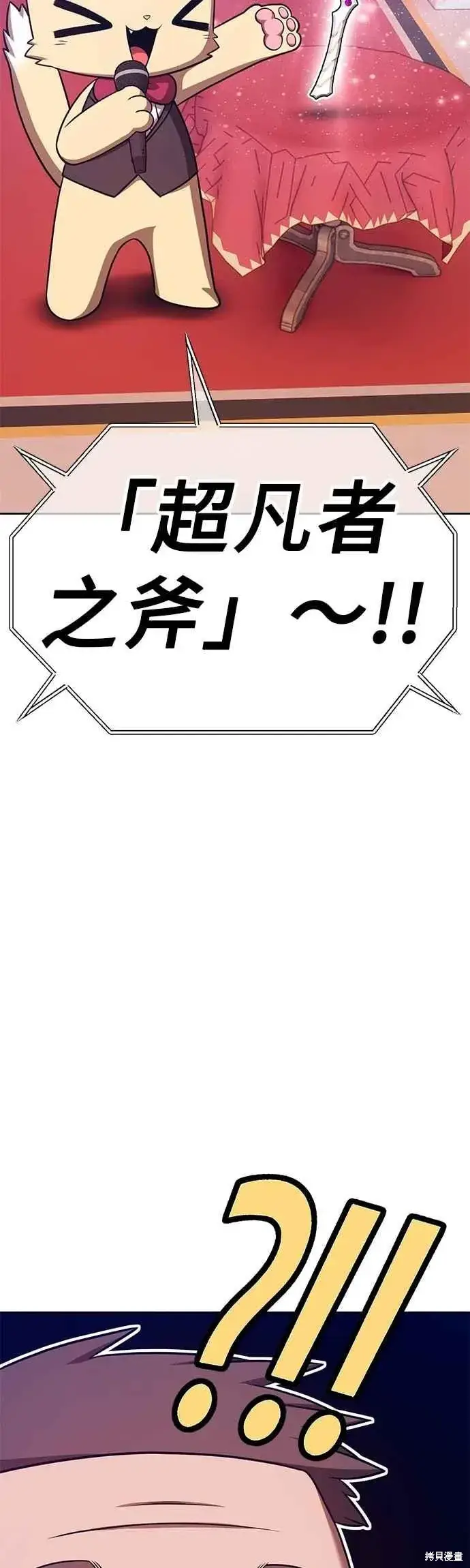 漫画《99强化木棍》第二季 第65话第78张图