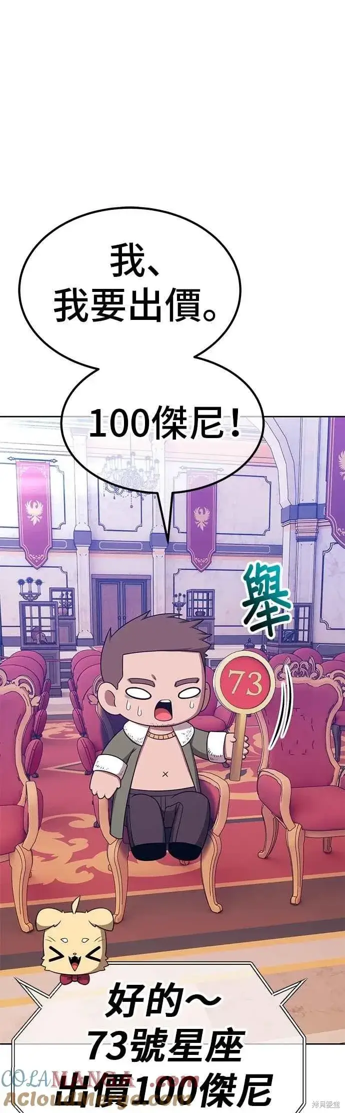 漫画《99强化木棍》第二季 第65话第81张图