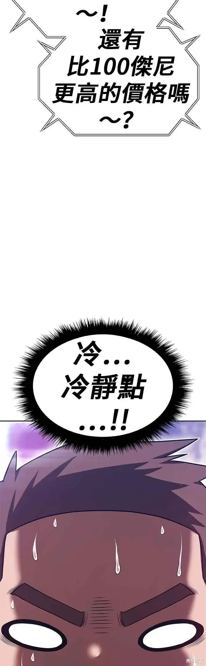 漫画《99强化木棍》第二季 第65话第82张图