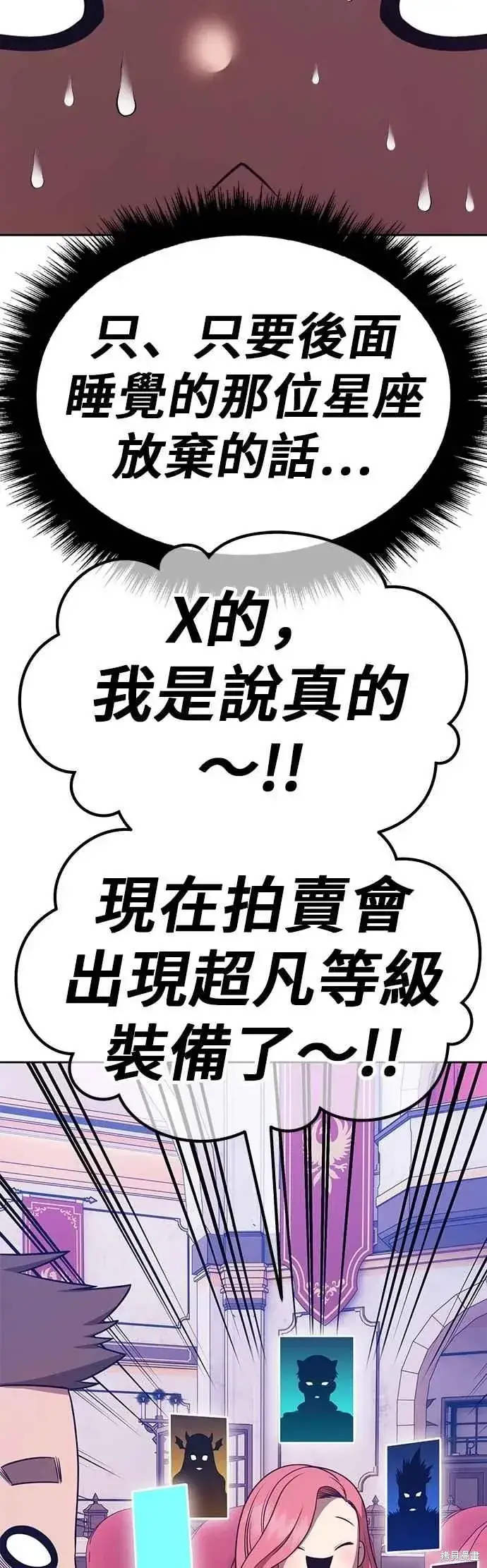 漫画《99强化木棍》第二季 第65话第84张图
