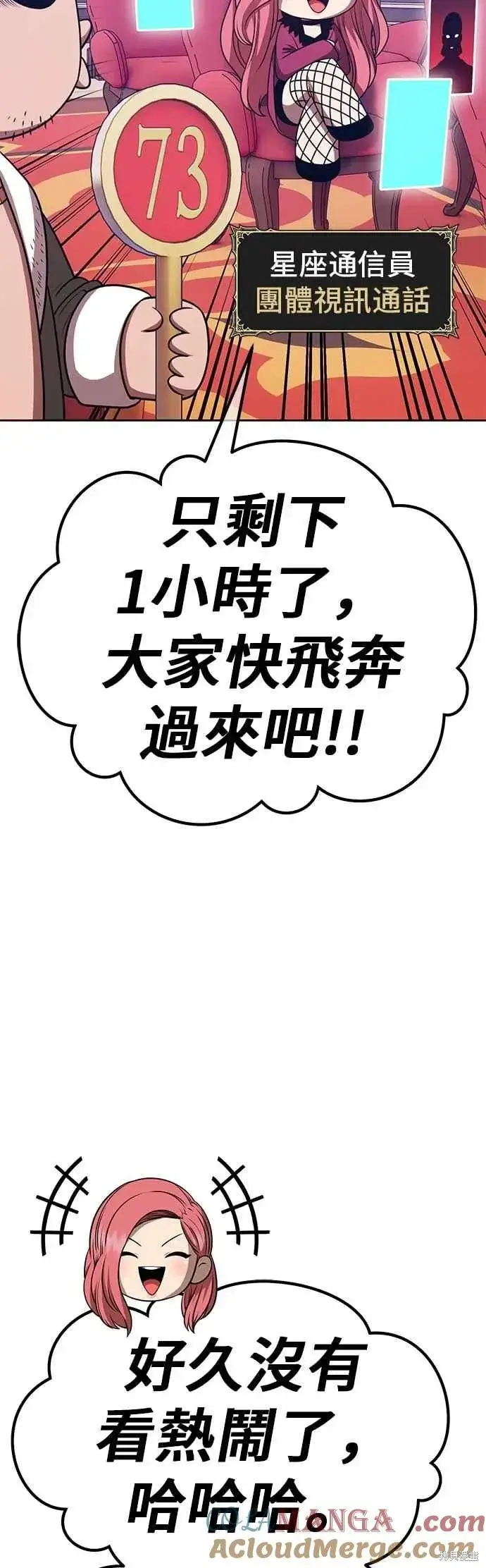 漫画《99强化木棍》第二季 第65话第85张图