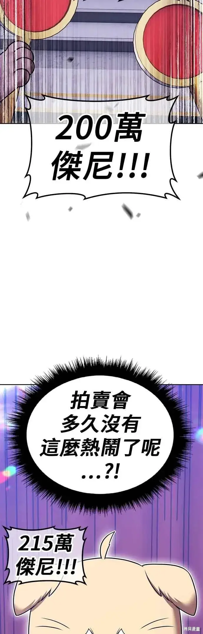 漫画《99强化木棍》第二季 第65话第95张图
