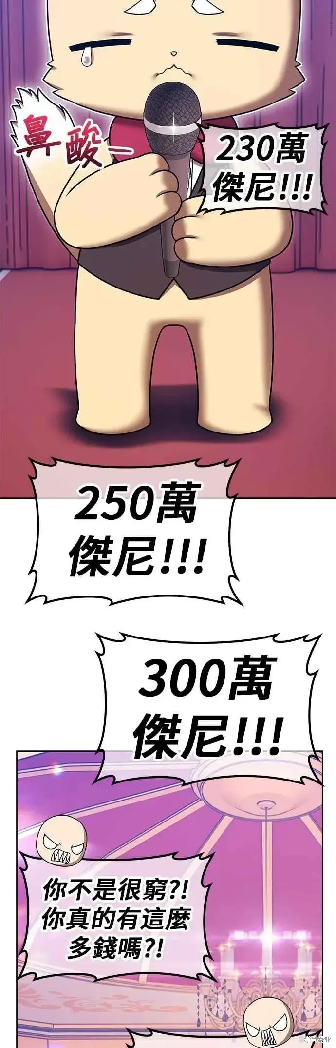 漫画《99强化木棍》第二季 第65话第96张图