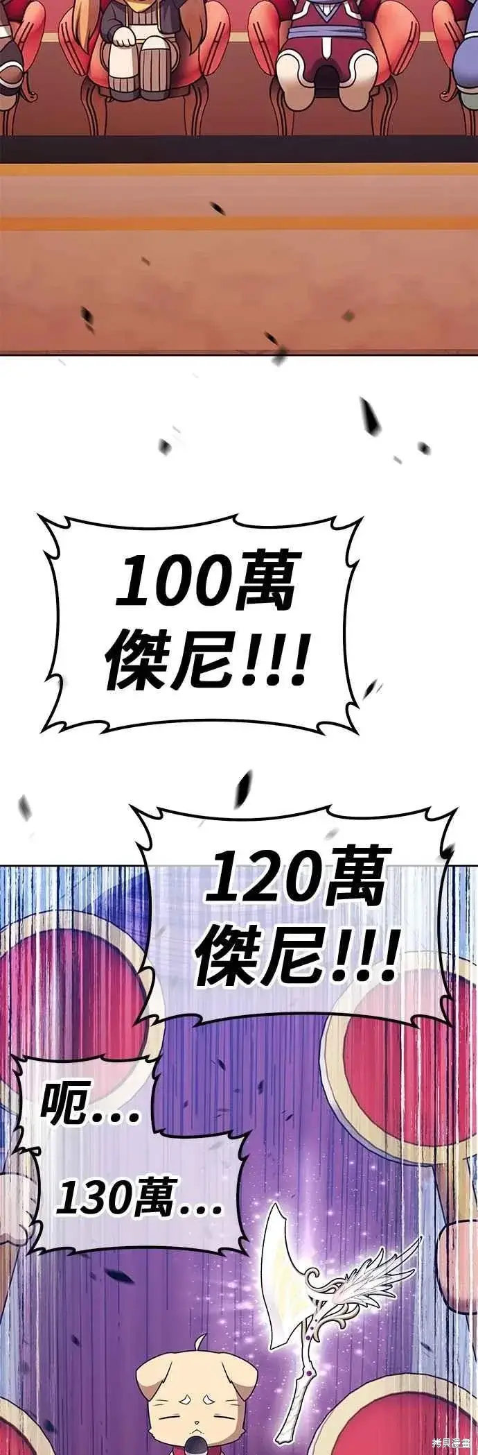 漫画《99强化木棍》第二季 第66话第11张图