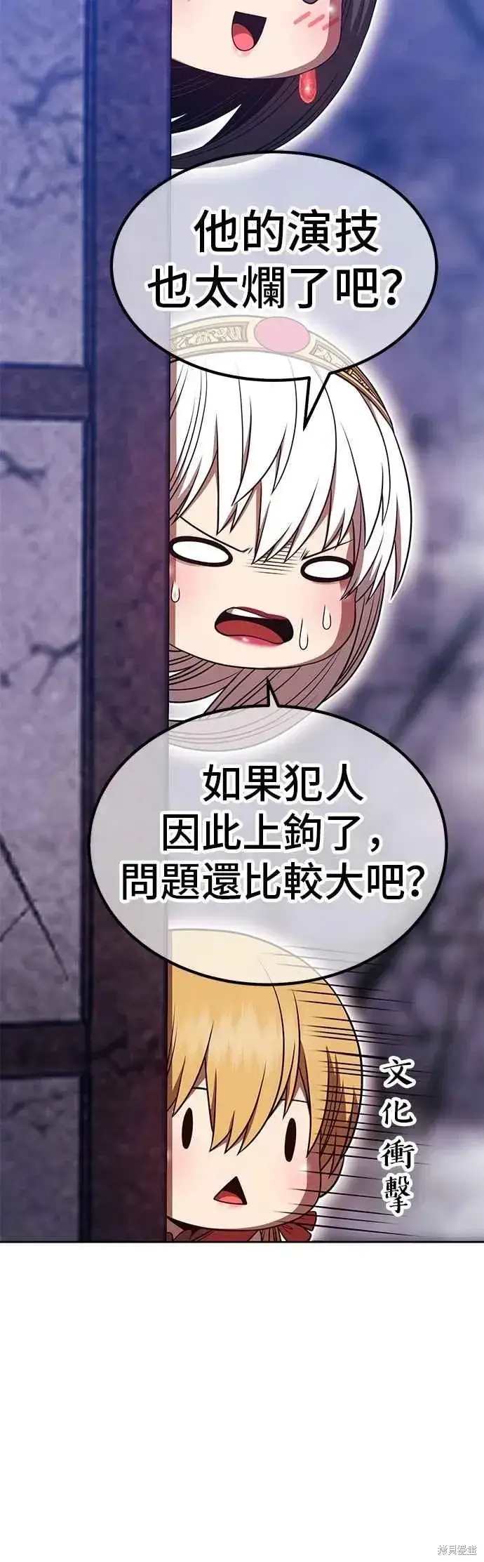 漫画《99强化木棍》第二季 第66话第110张图