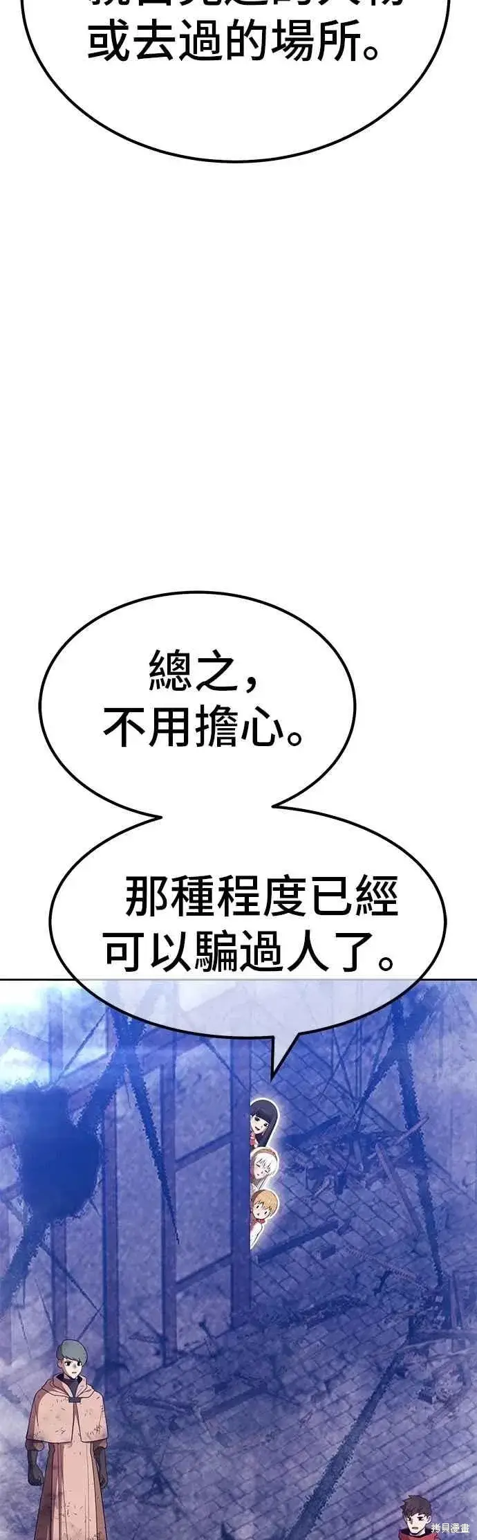 漫画《99强化木棍》第二季 第66话第112张图