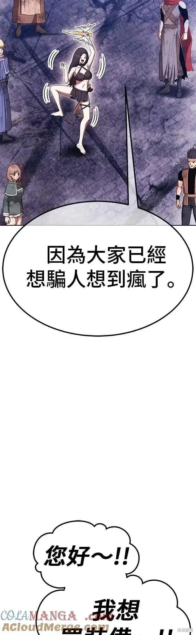 漫画《99强化木棍》第二季 第66话第113张图