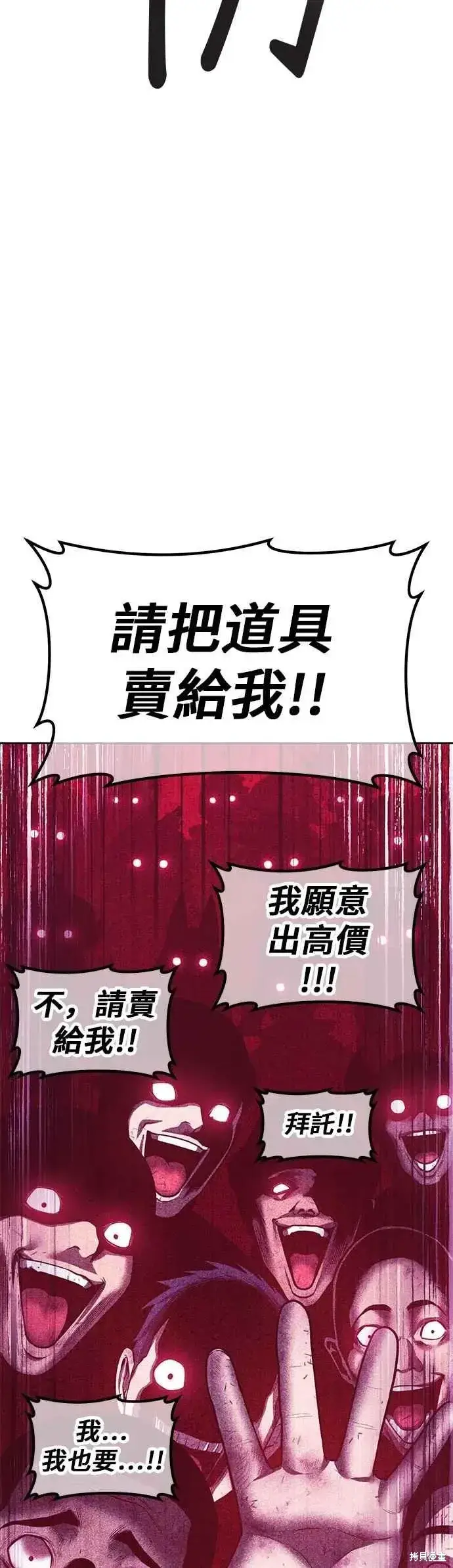 漫画《99强化木棍》第二季 第66话第116张图