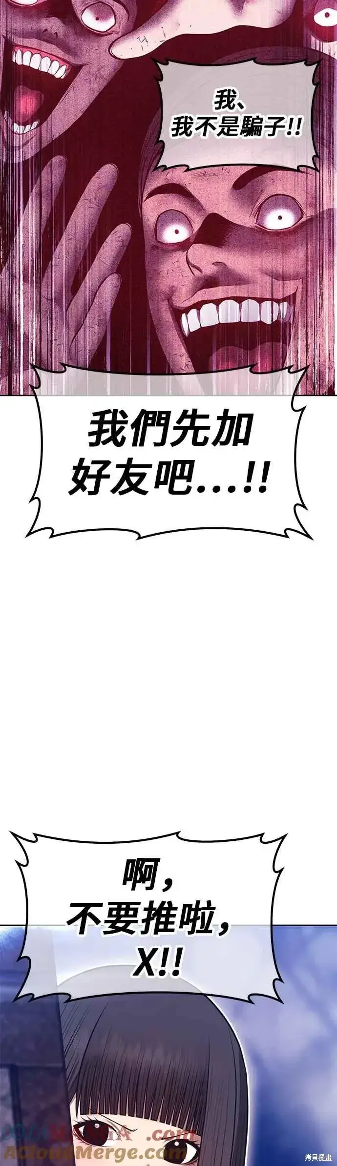漫画《99强化木棍》第二季 第66话第117张图