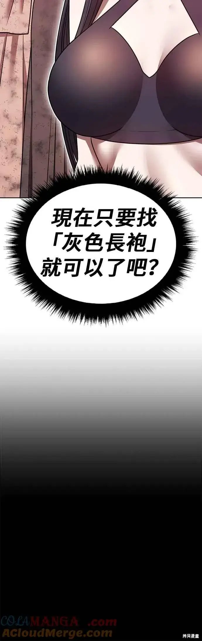 漫画《99强化木棍》第二季 第66话第125张图