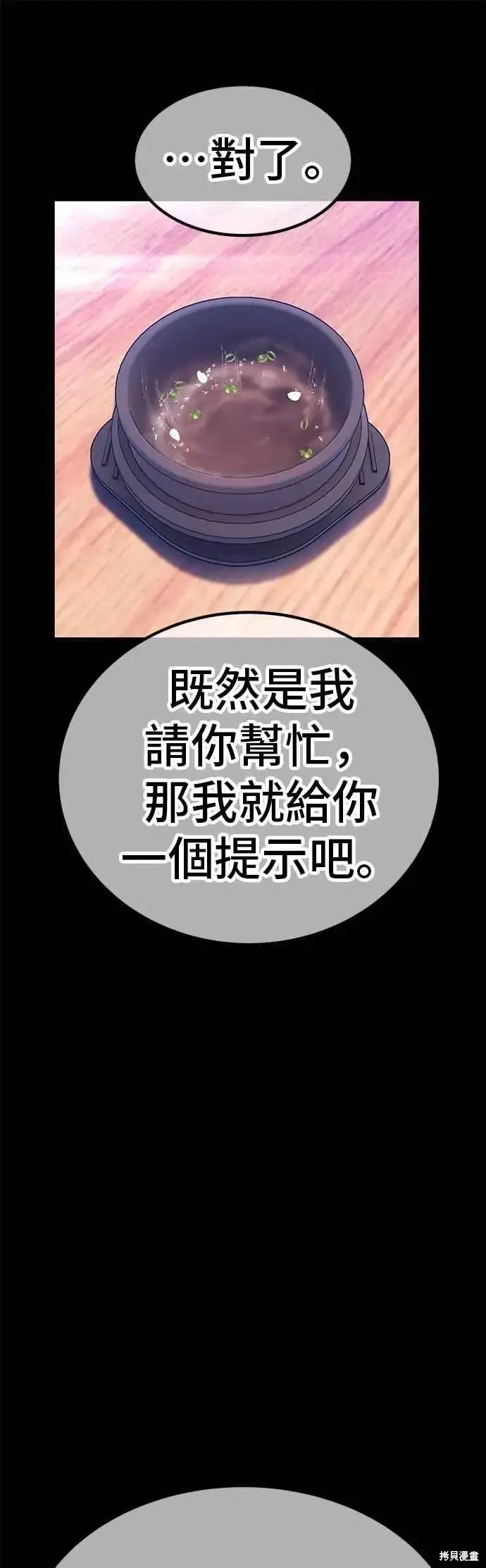 漫画《99强化木棍》第二季 第66话第126张图