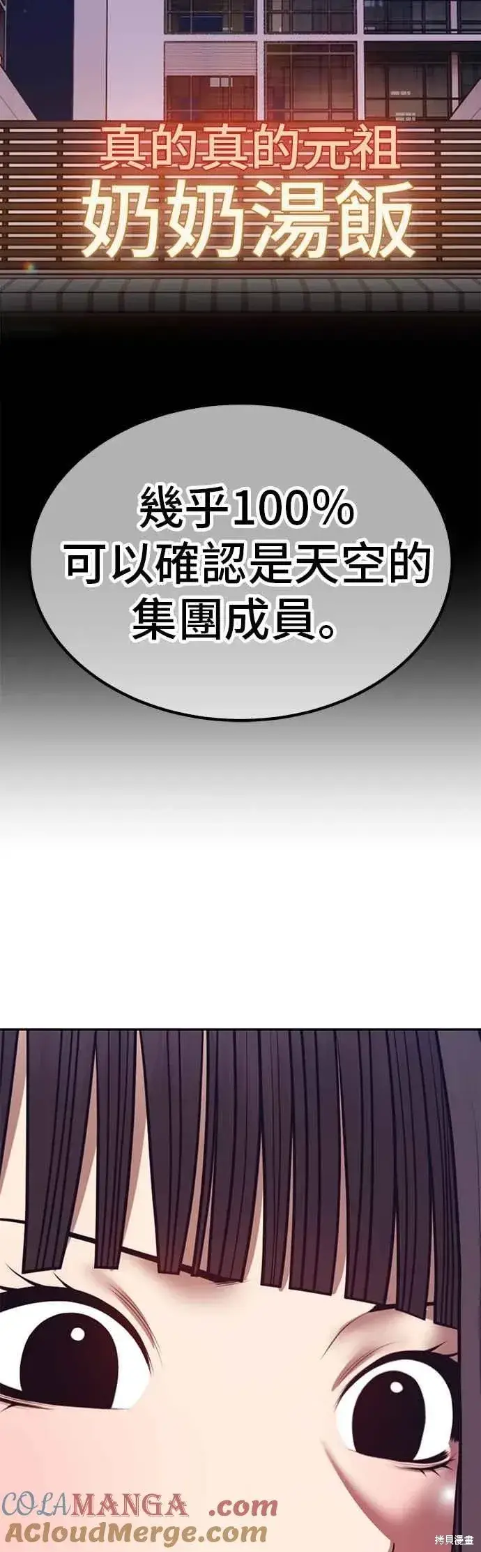 漫画《99强化木棍》第二季 第66话第129张图