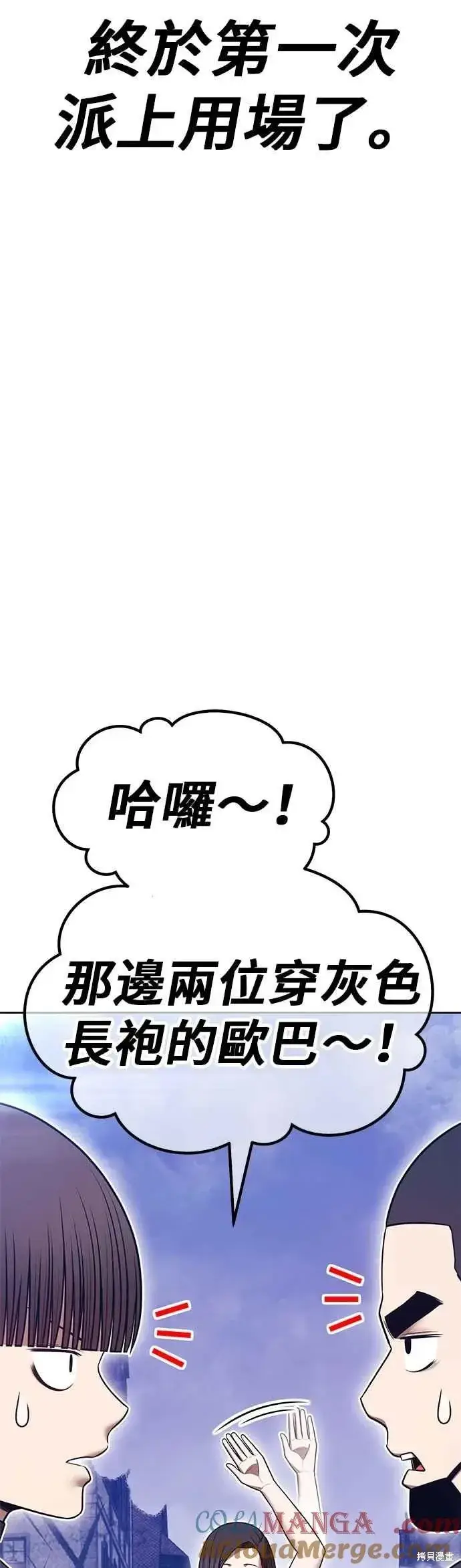 漫画《99强化木棍》第二季 第66话第137张图