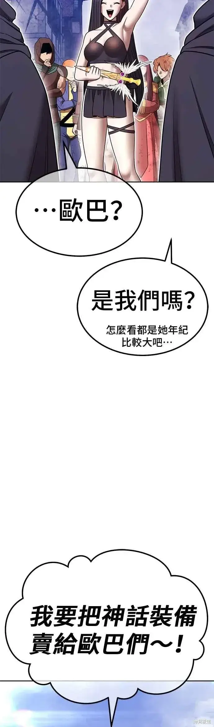 漫画《99强化木棍》第二季 第66话第138张图