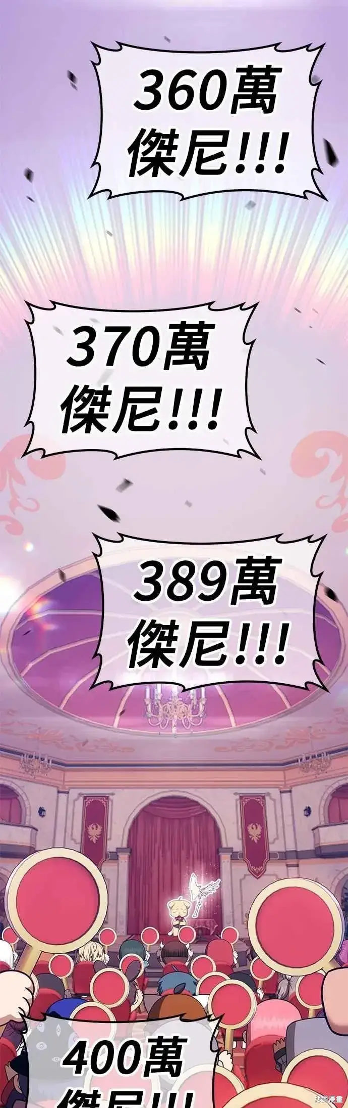 漫画《99强化木棍》第二季 第66话第14张图