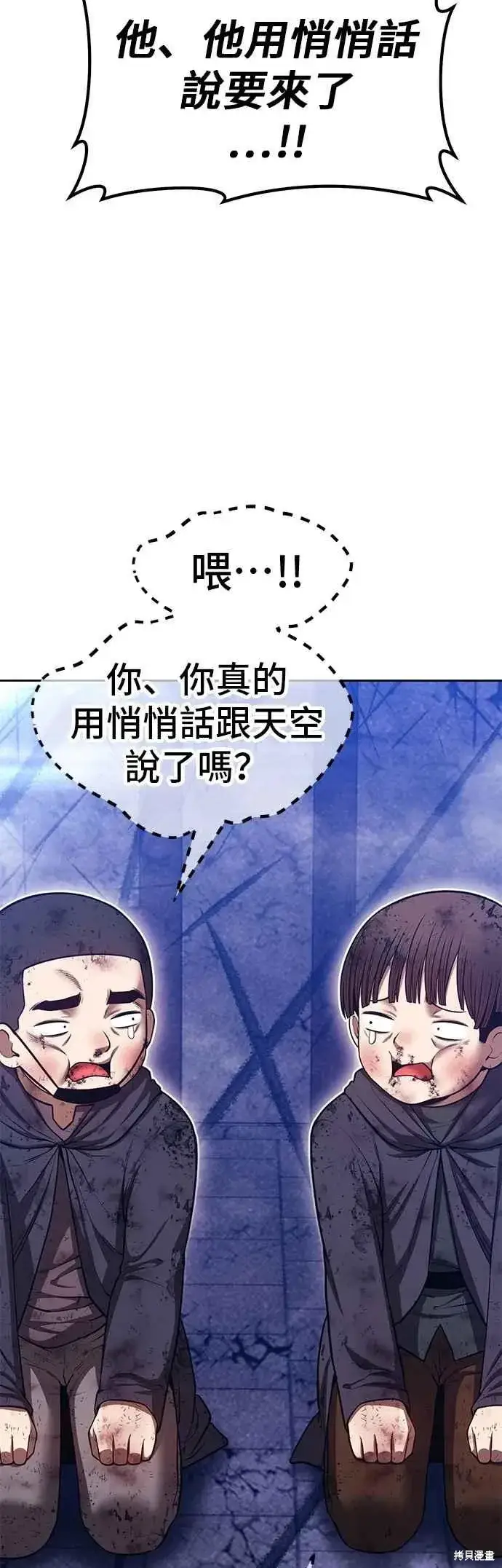 漫画《99强化木棍》第二季 第66话第144张图
