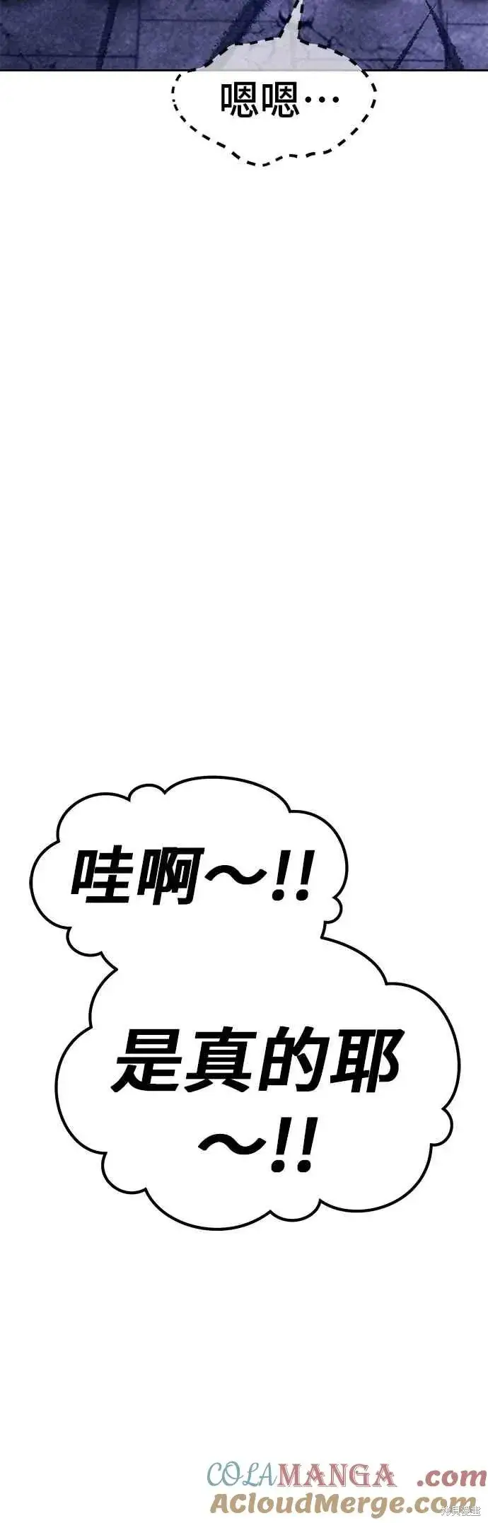 漫画《99强化木棍》第二季 第66话第145张图