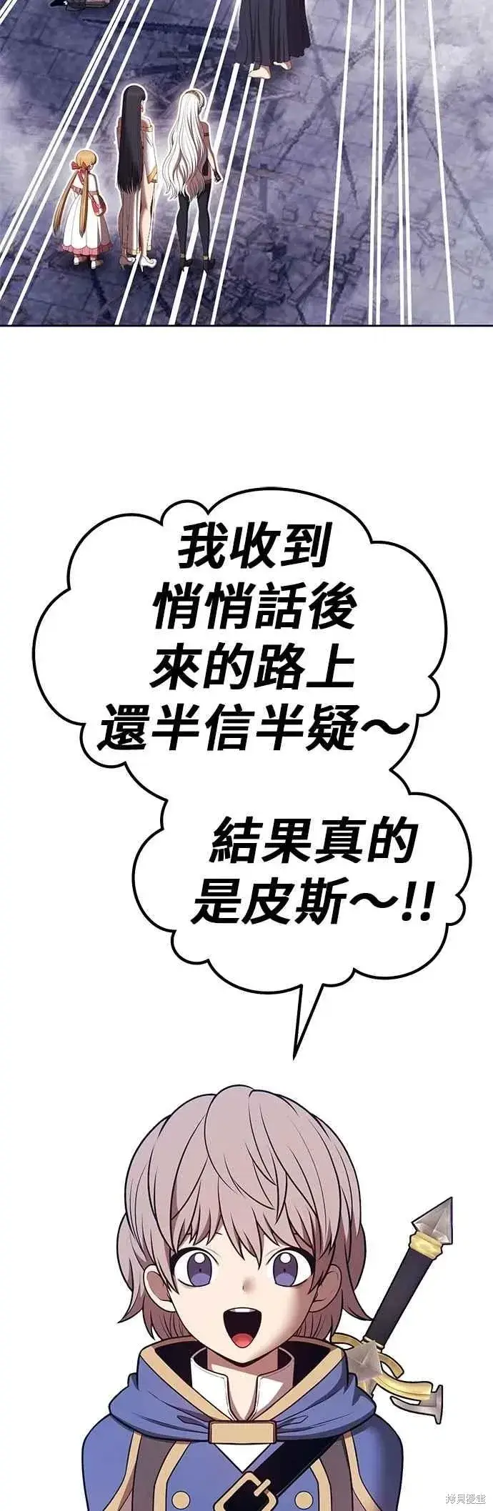 漫画《99强化木棍》第二季 第66话第147张图
