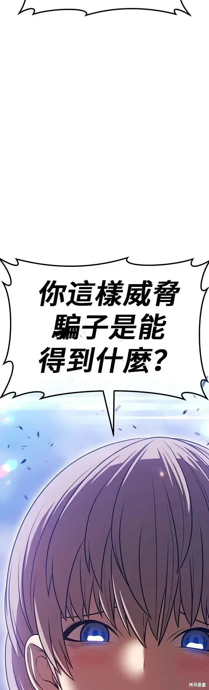 漫画《99强化木棍》第二季 第66话第155张图
