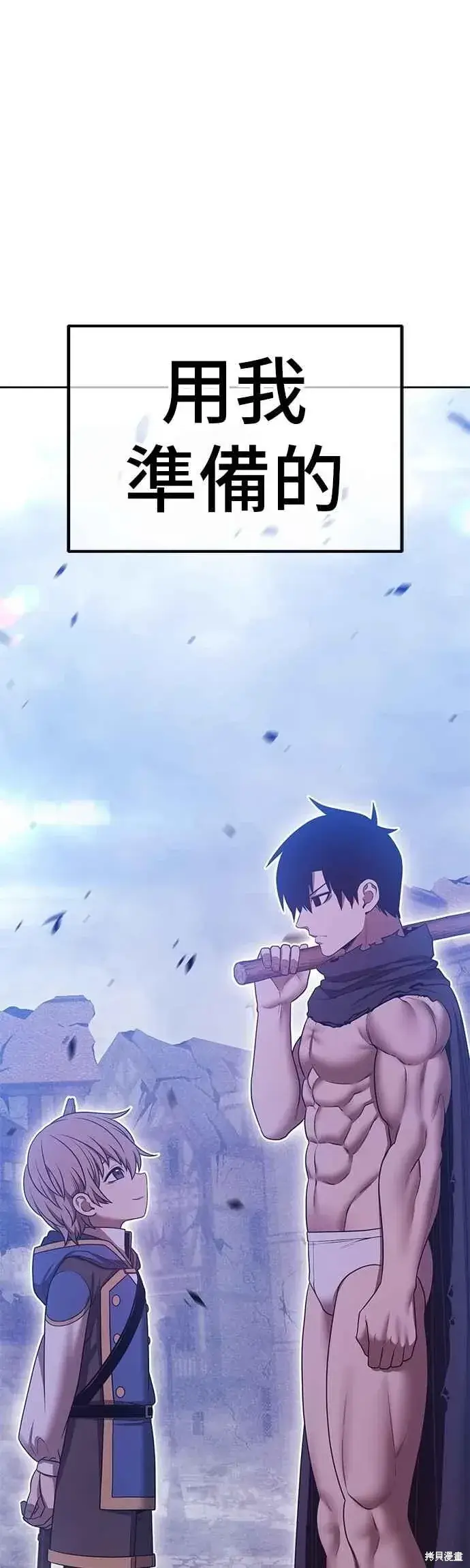 漫画《99强化木棍》第二季 第66话第174张图