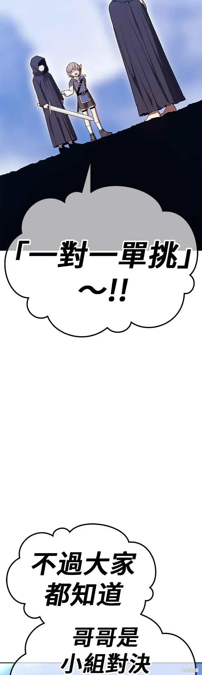 漫画《99强化木棍》第二季 第66话第180张图