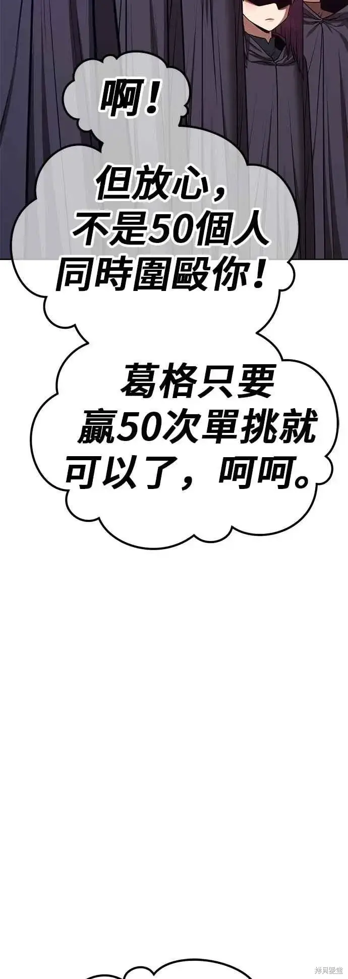 漫画《99强化木棍》第二季 第66话第183张图