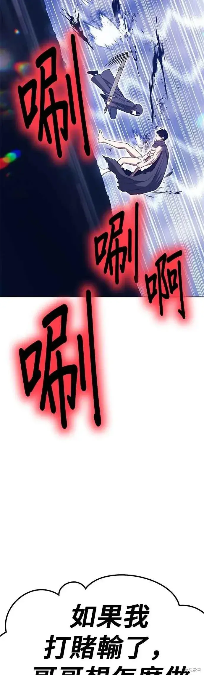 漫画《99强化木棍》第二季 第66话第190张图