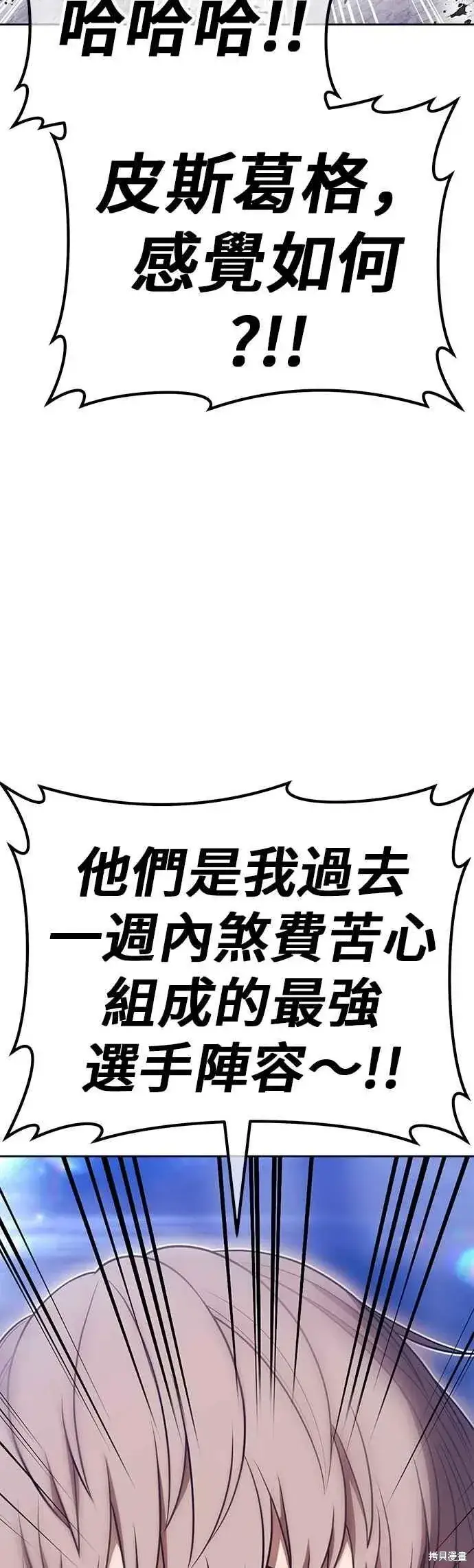 漫画《99强化木棍》第二季 第66话第196张图
