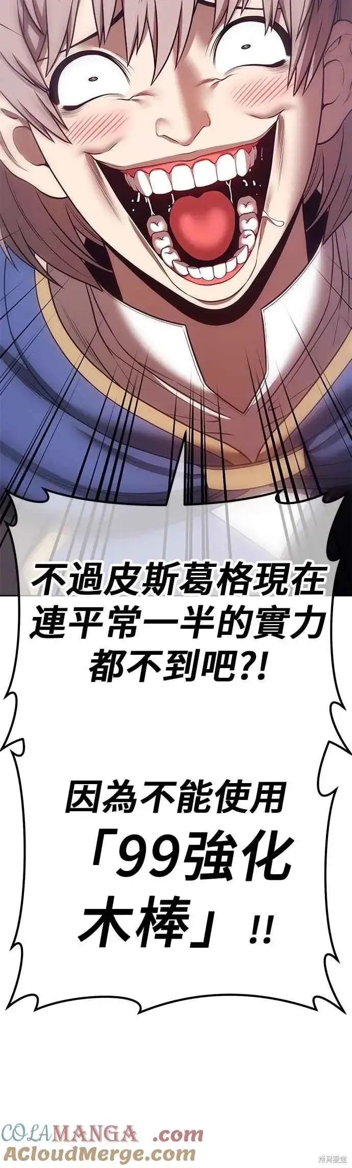 漫画《99强化木棍》第二季 第66话第197张图