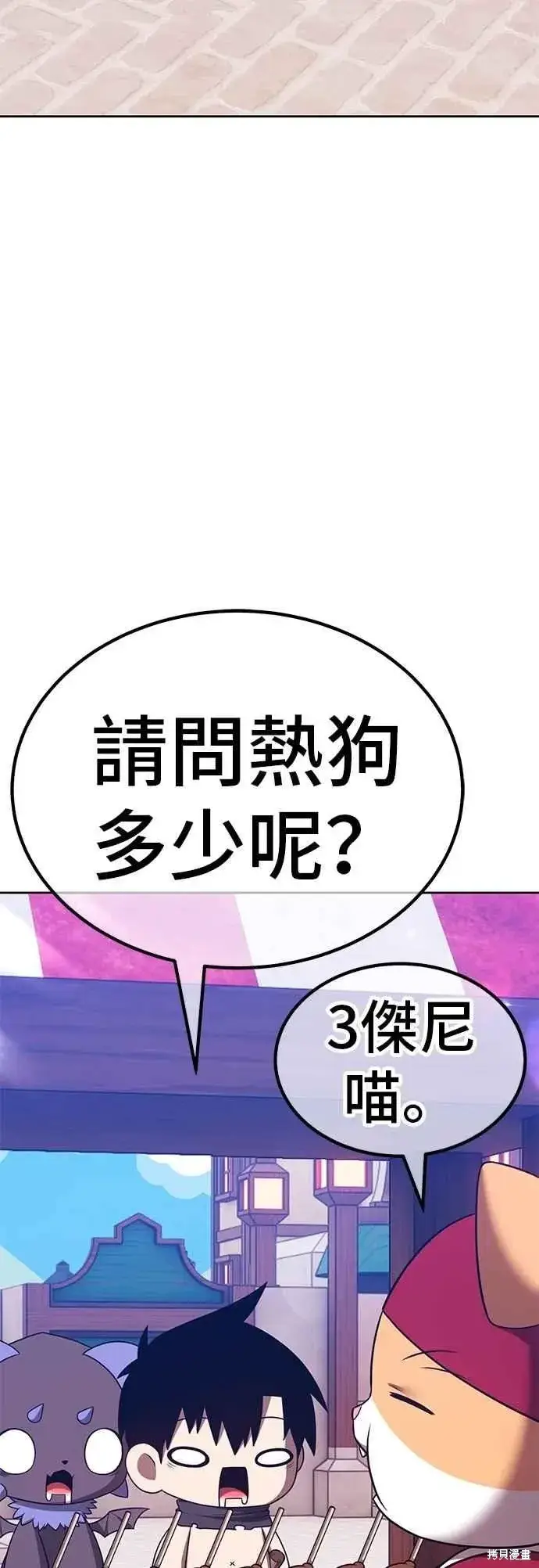 漫画《99强化木棍》第二季 第66话第2张图