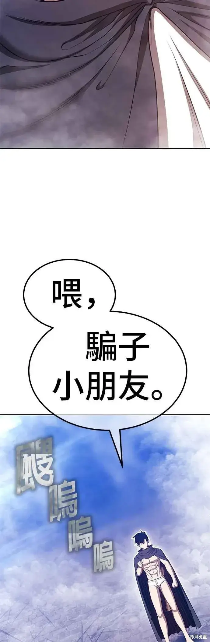 漫画《99强化木棍》第二季 第66话第203张图